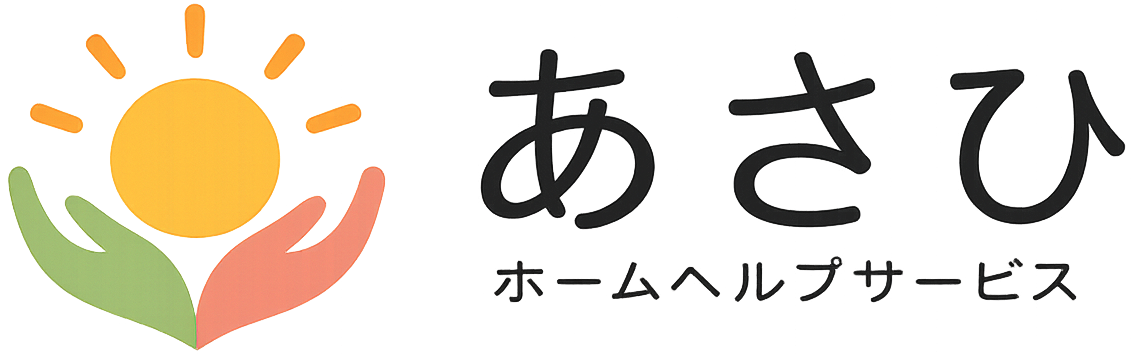 あさひホームヘルプサービス